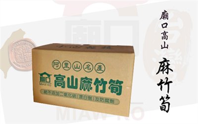 Mountain Ma-Bamboo Shoots_1800g (Box)